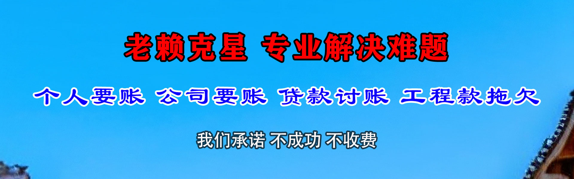 武山金鑫清债公司